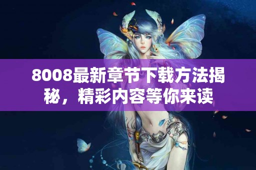 适合小白的TP钱包新币购买攻略