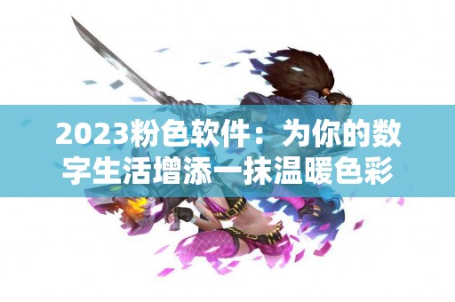 蜂窝组织炎的隐秘危机：了解风险因素与预防措施