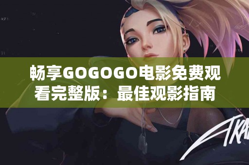 晚上尿多：潜在疾病的信号与自我检测技巧