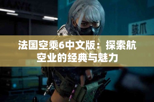 吃出健康：缓解胃寒的不二法门