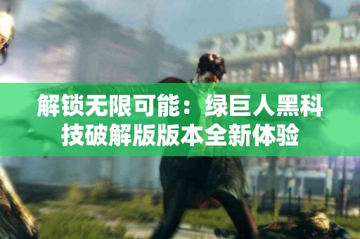 早泄治疗新选择：药物与非药物疗法的综合比较
