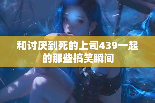 如何解释甲状腺超声检查中的低回声现象？