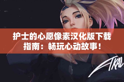 探讨tp钱包提币到抹茶的真实用户体验