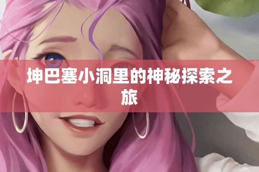 高血糖不再是难题：科学饮食与运动的完美结合