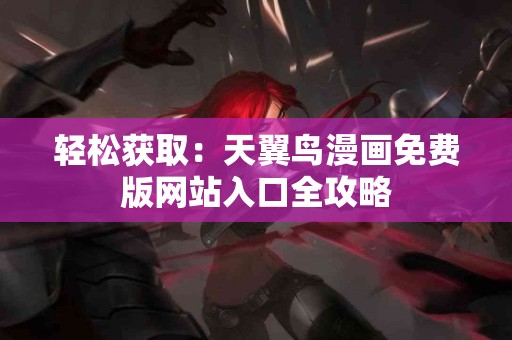 选择tp钱包时，卖币手续费不可忽视的因素