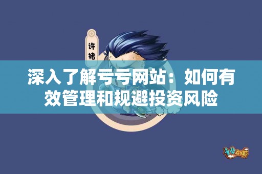 TP虚拟币钱包功能解析，值得入手吗？