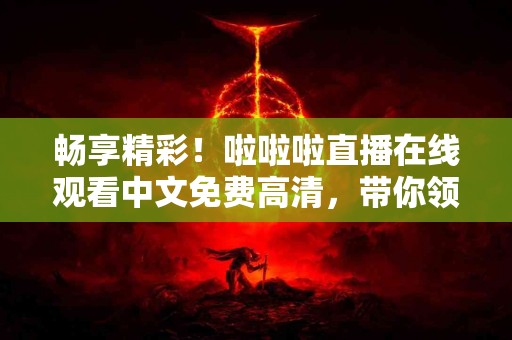 新手必看：在TP钱包创建币安链的体验分享