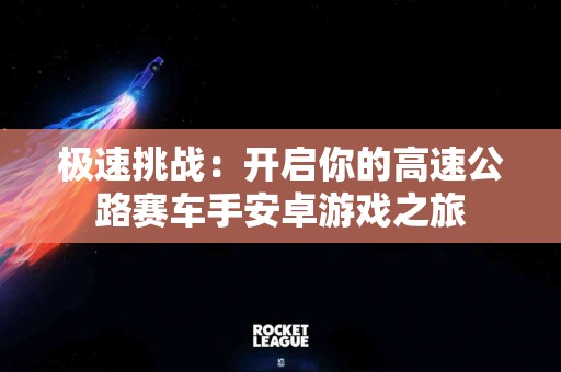 新手指南：doge币如何快速存入tp钱包