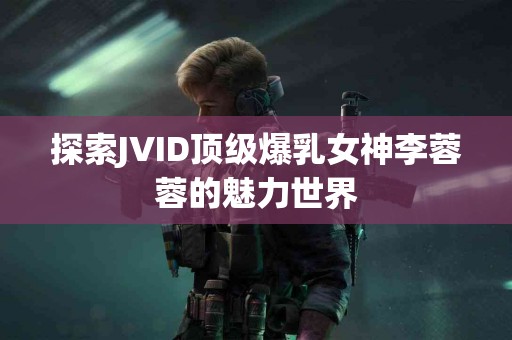 石榴的神奇功效：孕妈妈必须知道的养生秘籍