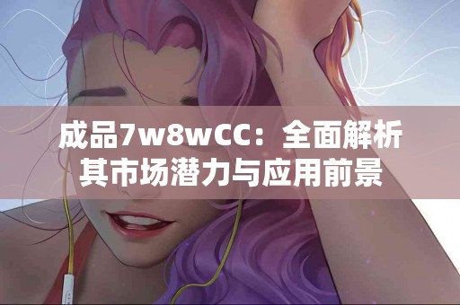 健康投资：甲状腺检查值得花费吗？答案在这里！